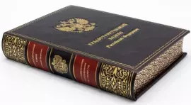 Книга в кожаном переплете «Градостроительный кодекс Российской Федерации»